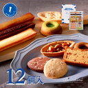 【最大P10倍】ル・キャドー エトワール 12個入 お歳暮 プレゼント 8種類 名古屋フランス スイーツギフト 贈り物 詰め合わせ 焼菓子 自家挽き アーモンド フィナンシェ 誕生日 内祝 個包装 熨斗 御供 包装済 手土産 おもたせ 帰省 ビジネス 家族 敬老 お彼岸 秋ギフト