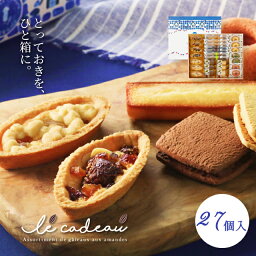 25日限定 ポイント5倍 母の日 送料無料 ル・キャドー 26個入 プレゼント 11種 名古屋フランス スイーツギフト 贈り物 詰め合わせ 焼菓子 自家挽き アーモンド フィナンシェ ダックワーズ 誕生日 内祝 個包装 熨斗 御供 包装済 手土産 おもたせ 女子会 帰省 ビジネス