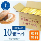 母の日 1箱分無料 名古屋ふらんす 小倉トースト味 8個入 10箱セット 個包装 プレゼント 帰省土産 洋菓子 ダックワーズ 名古屋土産 スイーツギフト 贈り物 出産 まとめ買い 御祝 お返し 退職 お礼 ご挨拶 内祝 手土産 おもたせ 女子会 帰省 ビジネス