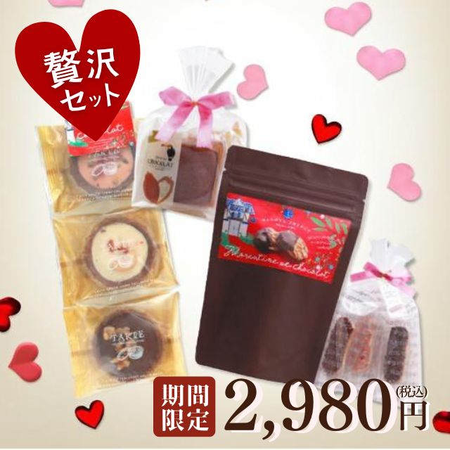 贅沢セット 送料無料 バレンタイン お得 プチギフト 個包装 タルト 2026 フロランタン 名古屋フランス 洋菓子 名古屋土産 お取り寄せ スイーツ 通販 チョコレート アーモンド 贈り物 おしゃれ お返し 手土産 おもたせ 女子会 お試し プレゼント メッセージカード お配り