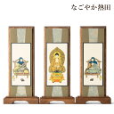 スタンド 掛軸 天台宗 小型 桐製 一幅 おしゃれ 20センチ モダン 仏壇軸 本尊 掛け軸 国産 仏壇 仏具