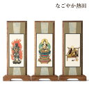 スタンド 掛軸 真言宗 小型 桐製 一幅 おしゃれ 20センチ モダン 仏壇軸 本尊 掛け軸 国産 仏壇 仏具