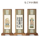 スタンド 掛軸 日蓮宗 小型 桐製 一幅 おしゃれ 20センチ モダン 仏壇軸 本尊 掛け軸 国産 仏壇 仏具