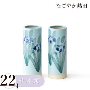 野花立て 一対 アヤメ 平底 2.2寸 陶器 レトロ 6.6センチ 伝統的 花立 花入 野立て お墓 仏花 供花 国産 仏壇 仏具