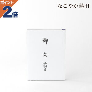 御文 五帖目 中型 和本 便利 18.2センチ 本格的 五帖御文 おふみ ごじょうめ 真宗大谷派 法話 説法 国産 仏壇 仏具