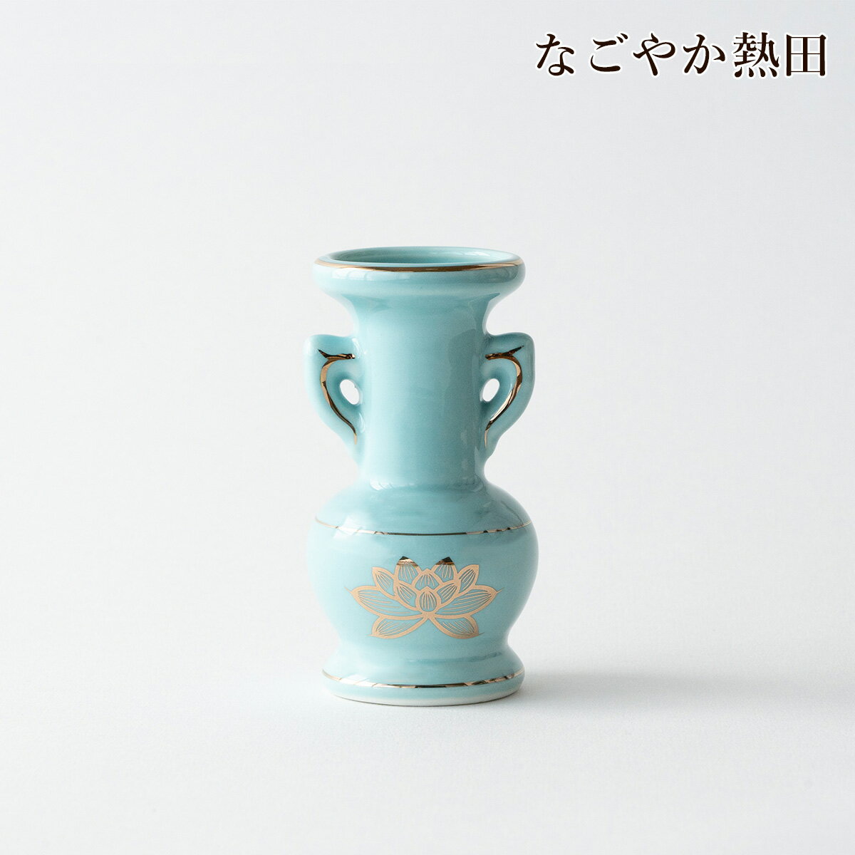 楽天市場】仏壇 花瓶 青磁の通販 楽天市場】仏壇 花瓶 青磁の通販
