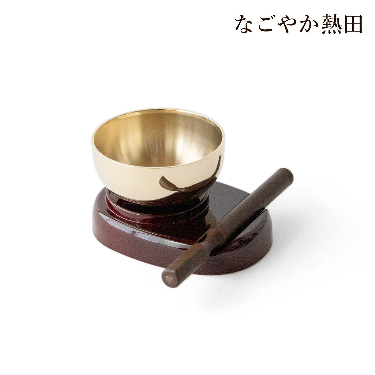 楽天市場】おりん 真鍮(仏壇・仏具・神具|日用品雑貨・文房具・手芸)の通販 楽天市場】おりん 真鍮(仏壇・仏具・神具|日用品雑貨・文房具・手芸)の通販