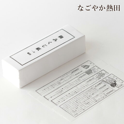 おみくじ 業務用 1000枚 紙製 徳用 26センチ 伝統的 御籤 みくじ紙 お正月 初詣 くじ 紙 セット 国産 開運 縁起物 おみくじ 業務用 1000枚 紙製 徳用 26センチ 伝統的 御籤 みくじ紙 お正月 初詣 くじ 紙 セット 国産 開運 縁起物