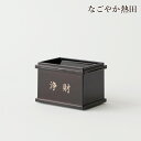 賽銭箱 浄財 タメ色 樹脂製 上品 8.7センチ 本格的 神棚飾り 小物 お賽銭 国産 開運 縁起物