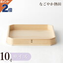 折敷 10寸 ひのき製 上品 30.5センチ 1尺 伝統的 桧 三方 神饌 お供え 献上品 神饌皿 国産 神棚 神具