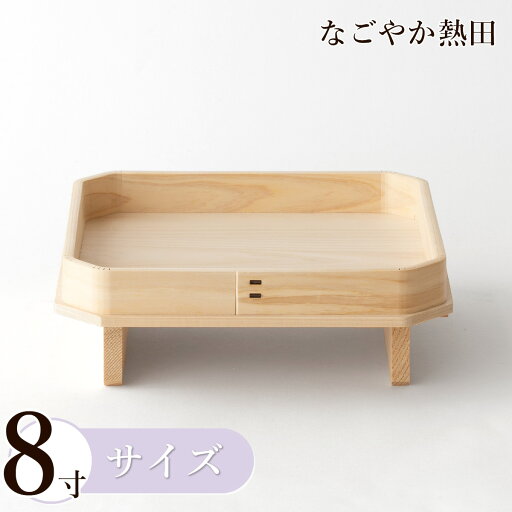 足付き 三方 8寸 ひのき製 上品 24.5センチ 伝統的 桧 三宝 神饌台 お供え 幣帛 国産 神棚 神具 足付き 三方 8寸 ひのき製 上品 24.5センチ 伝統的 桧 三宝 神饌台 お供え 幣帛 国産 神棚 神具