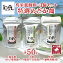 メダカの餌 和香特選めだか餌(3点SET：各50g)（極小粒：針子稚魚用/小粒：稚魚 若魚用/中粒：繁殖産卵期 成魚）観賞魚 熱帯魚 めだか メダカ グッピー 高たんぱく リン脂質 食いつき改善 色揚げ 繁殖 体力増強 えさ エサ PSB ゾウリムシ