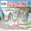 ★ポイント10倍★和香 メダカの餌 和香特選めだか餌 (3点SET:各300g) (極小粒:針子稚魚用/小粒:稚魚・若魚用/中粒:繁殖産卵期・成魚)観賞魚 熱帯魚 めだか メダカ グッピー 高たんぱく リン脂質 食いつき改善 色揚げ 繁殖 体力増強 えさ エサ PSB ゾウリムシ