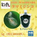 和香 タマミジンコ (成体）5g（約15,000匹）+ 生クロレラ 100ml めだか・金魚・らんちゅう・グッピーなどの活餌に最適 なごやか 和やか 生餌