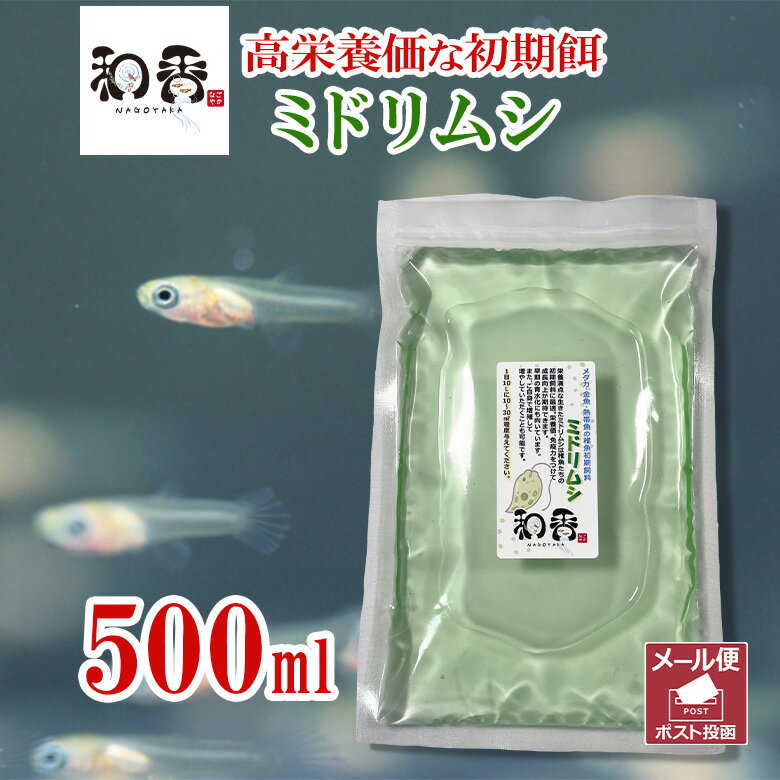 和香 ミドリムシ ユーグレナ 500ml 液体肥料 詳しい培養マニュアル付 めだか メダカ 金魚 稚魚針子 栄養高い 生餌 えさ 餌 エサ めだか餌 グリーンウォーター 青水 化に効果的 PSB