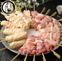 純系 名古屋コーチン 焼き鳥 計55本 セット メガ盛り もも串 むね串 つくね串 チーズつくね串 皮串 国産 高級 地鶏 やきとり 塩 たれ 冷凍 焼鳥 やきとり 業務用 大容量 まとめ買い BBQ キャンプ 人気 お取り寄せグルメ 10人前
