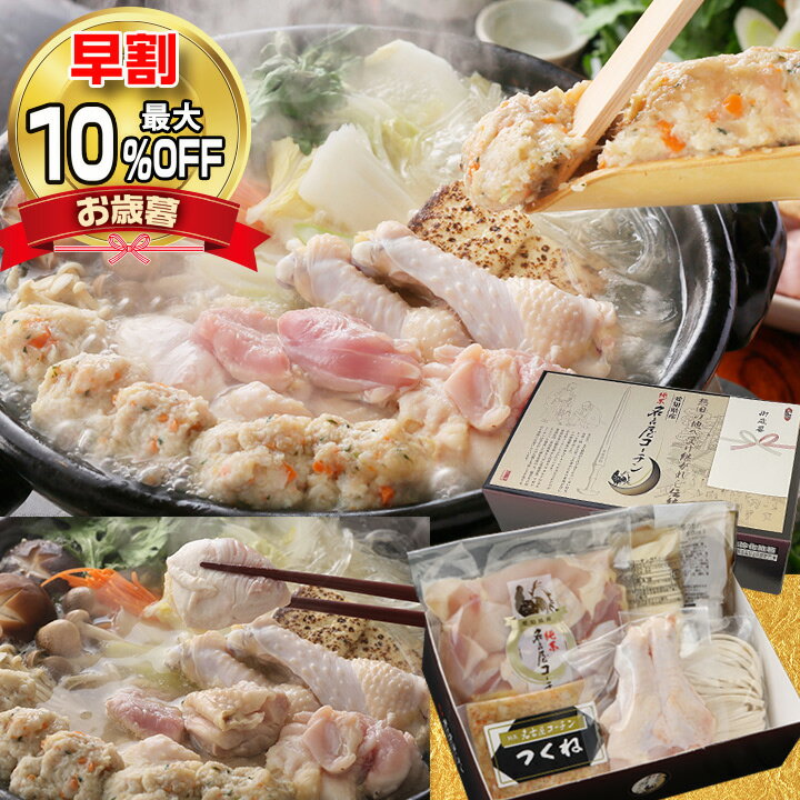 【早割 10%OFFクーポン】 お歳暮 御歳暮 2〜3人用 純系 名古屋コーチン 旨塩鍋 鍋 ギフトうどん付き セット 水炊き 鶏肉 つくね 柚子胡椒 あっさり さっぱり 国産 高級 地鶏 お取り寄せグルメ 食べ物 手提げ袋 熨斗 結婚 出産 内祝い お誕生日 お祝い お返し お土産 お礼