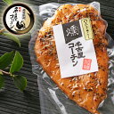 母の日 父の日 【ムネ燻製 パストラミ】 送料無料 ハム ギフト 鶏肉 国産 地鶏 食べ物 ありがとう 会社 贈り物 40代 50代 お土産 御祝 内祝 お礼 御礼 お返し お誕生日 敬老の日