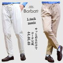バルバッティ BARBATI パンツ メンズ 春夏 おしゃれ ビジネス カジュアル 休暇 トラベル 合コン 1タック ドローコード Panna,Biege 綿 シアサッカー ストレッチ スリムスタイル