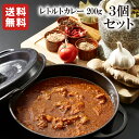 スパイシー チキンカレー 名古屋東急ホテル 送料無料 200g×3個入 レトルト 贈答品 東急ホテルズ 国産鶏もも肉 カレー