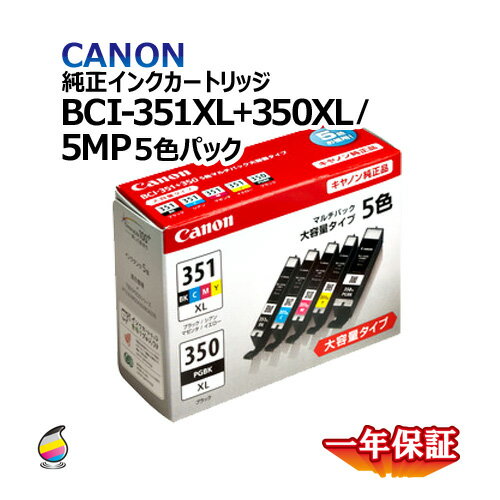 送料無料 純正インクカートリッジ BCI-351XL(BK/C/M/Y)+350XL(大容量)(マルチパック各1/5セット)