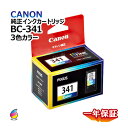 宅配便発送 純正インクカートリッジ BC-341(CLR)(3色カラー)