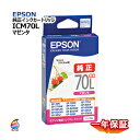 飛脚ゆうパケット配送 純正インクカートリッジ ICM70L(大容量)(M) マゼンタ