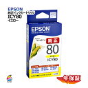 飛脚ゆうパケット配送 純正インクカートリッジ ICY80(Y) イエロー