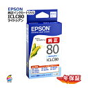 飛脚ゆうパケット配送 純正インクカートリッジ ICLC80(LC) ライトシアン
