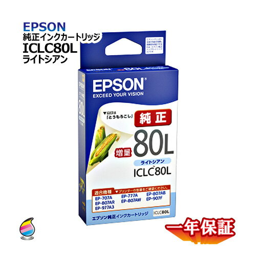飛脚ゆうパケット配送 純正インクカートリッジ ICLC80L(大容量)(LC) ライトシアン 飛脚ゆうパケット配送 純正インクカートリッジ ICLC80L(大容量)(LC) ライトシアン