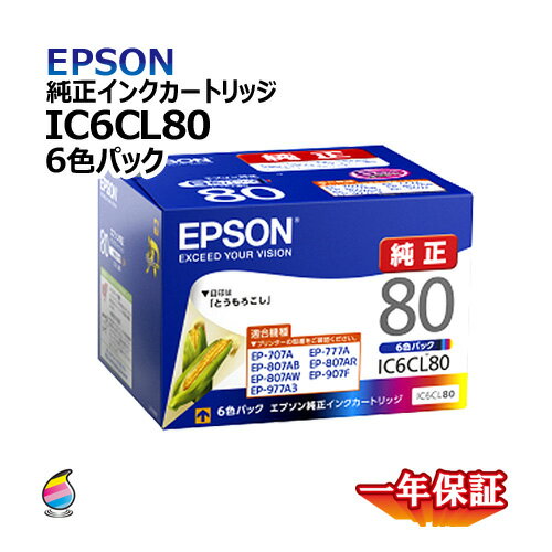 楽天名古屋トナー送料無料 純正インクカートリッジ IC6CL80（各1/6セット）お得な6色パック