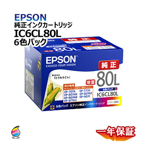 楽天市場】ic6cl80l6色パックの通販