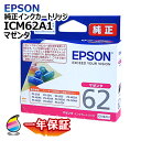 飛脚ゆうパケット配送 純正インクカートリッジ ICM62A1(M) マゼンタ