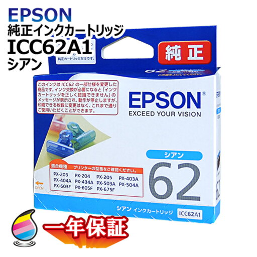 飛脚ゆうパケット配送 純正インクカートリッジ IC62シリーズ ICC62A1(C) シアン 飛脚ゆうパケット配送 純正インクカートリッジ IC62シリーズ ICC62A1(C) シアン