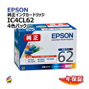 送料無料 純正インクカートリッジ IC4CL62A1(各色1/4本セット) お得な4色パック