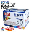 送料無料 純正インクカートリッジ IC6CL50A1 (各1/6本セット) お得な6色パック