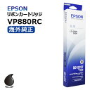 宅配便発送 EPSON 海外純正リボンカートリッジVP880RC (S015337)