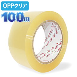 宅配便発送 OPPテープ　厚さ50μm×幅48mm×長さ100m 中・重量物の梱包に！使いやすさ抜群！