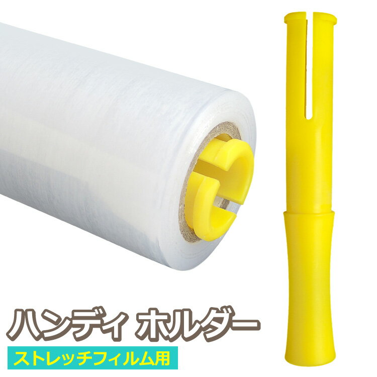 楽天市場】2インチ ストレッチフィルムホルダーの通販 楽天市場】2インチ ストレッチフィルムホルダーの通販