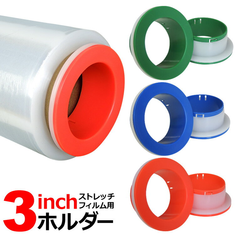 楽天市場】ストレッチフィルムホルダーの通販 楽天市場】ストレッチフィルムホルダーの通販