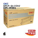 送料無料 OKI EPトナーカートリッジEPC-M3B1 国内純正品