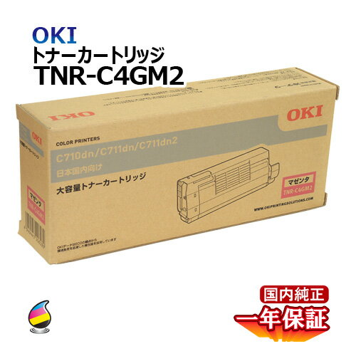 送料無料 OKI トナーカートリッジTNR-C4GM2 マゼンタ 大容量 国内純正品