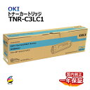 送料無料 OKI トナーカートリッジTNR-C3LC1 シアン 国内純正品