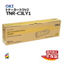 送料無料 OKI トナーカートリッジTNR-C3LY1 イエロー 国内純正品(2)