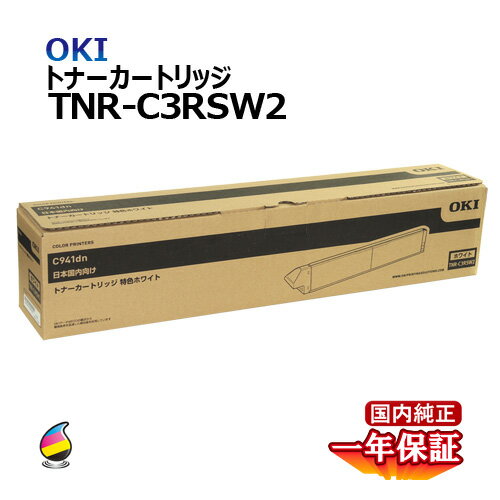 送料無料 OKI トナーカートリッジTNR-C3RSW2 特色ホワイト 国内純正品