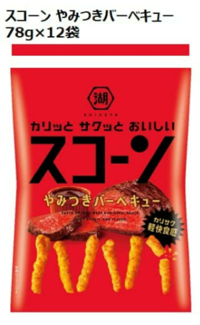 湖池屋 スコーン やみつきバーベキュー 78g×12袋