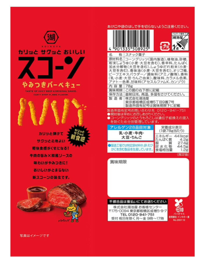 湖池屋 スコーン やみつきバーベキュー 78g×12袋