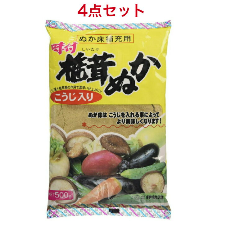 伊勢惣 シイタケ ぬか補充用 500g×4袋