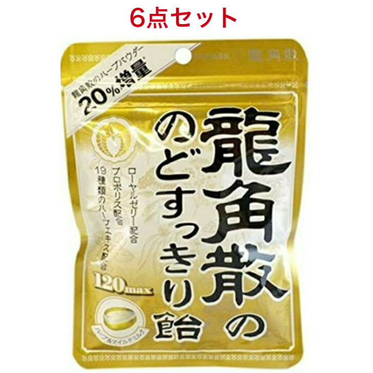 龍角散 のどすっきり 飴120max 88g×6袋