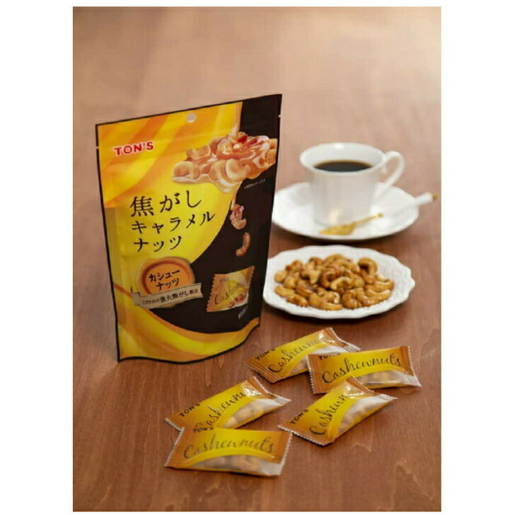 名倉商事の東洋ナッツ 焦がしキャラメルナッツ 2種類セット 各1袋 ナッツ アーモンド×1袋 ナッツ カシューナッツ ×1袋｜アングル3